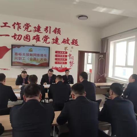 嘉峪关接触网维修车间召开2024年职工(会员)大会