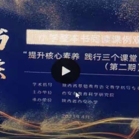 “提升核心素养  践行三个课堂”小学整本书阅读课例观摩研讨会——李国娅“名师➕”研修共同体活动（二十四）