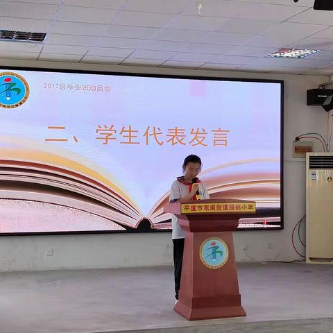 六年磨砺待出鞘，六月锋芒向未来——蟠桃小学六年级动员会