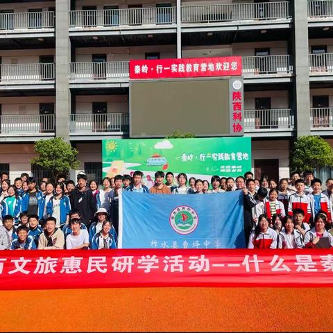 研学旅行 行走中的课堂——柞水县曹坪中学研学旅行活动纪实