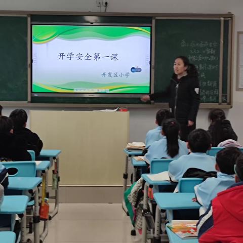 开学第一课，安全每一刻——团瓢庄乡西下院寺中心小学小学