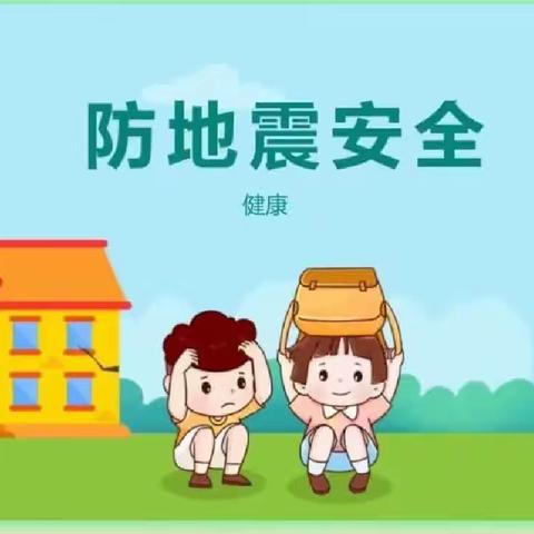 【全环境立德树人】防震演练，安全“童”行——台儿庄区实验幼儿园紫荆苑园