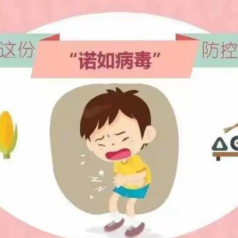 中山路幼儿园诺如病毒宣传