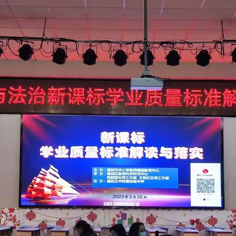专家引领促成长 立足专业研真知———襄阳市初中新课标学业质量标准实践的案例式培训