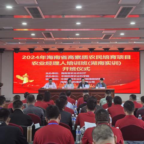 2024年海南省高素质农民培育项目-农业经理人培训班第二阶段