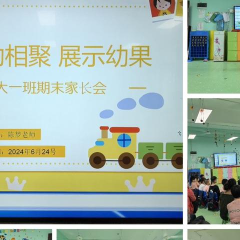 “为幼相聚，展示幼果”——泉口幼儿园期末汇报