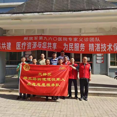 志愿先锋冲在前，服务社区我当先——纬北路街道退役军人应急志愿服务队助力义诊活动