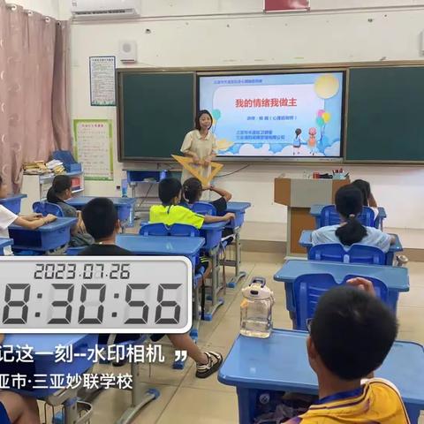 2023心理健康教育讲座走进校园之妙联学校（暑期一）