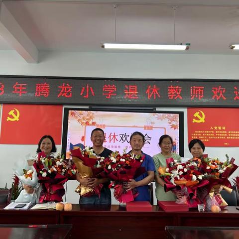 莫道桑榆晚 为霞尚满天——东城腾龙小学退休教师欢送会