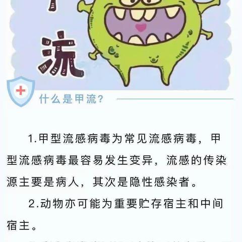 🌻预防甲流—我们在行动