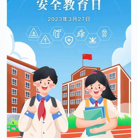 【安全教育篇】——王村中心王村社区幼儿园《安全在心～教育在行》主题教育活动