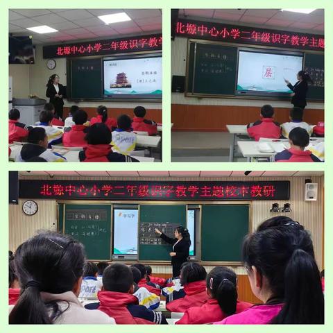 “字”从“语”见你——北塬中心小学二年级识字教学主题校本教研