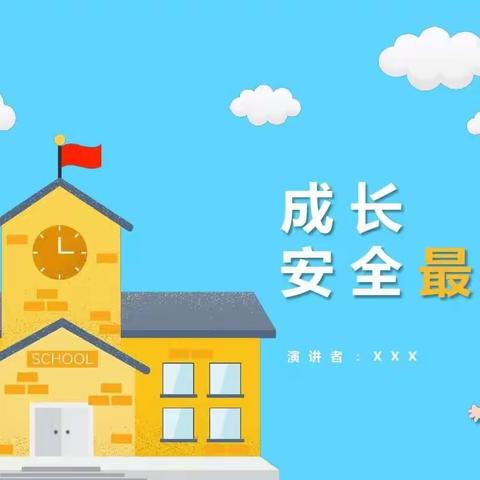 幼儿园《安全教育》美篇