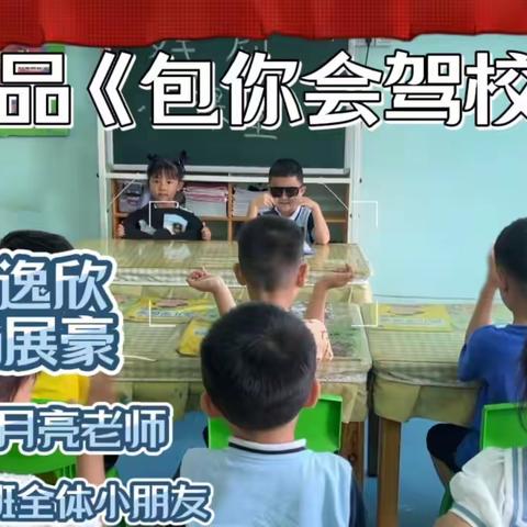 北市镇凤凰尾幼儿园中一班第十七周总结