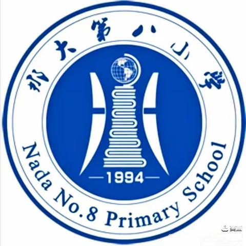 儋州市那大第八小学开展“文明班级”颁奖仪式