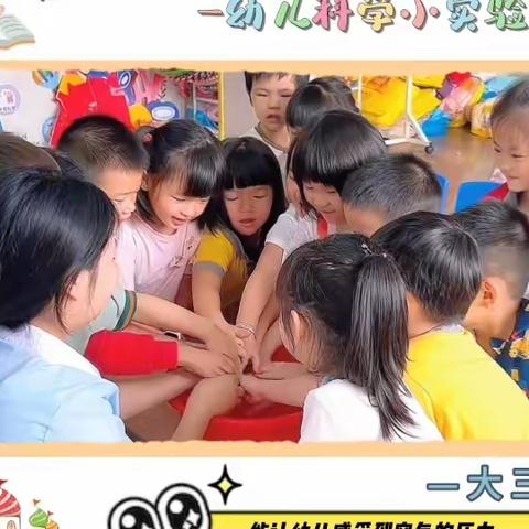 明珠幼儿园大三班第16周记录.