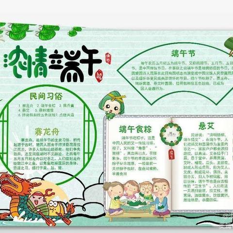 榉溪小学及附属幼儿园2024年端午节放假安全教育告知书