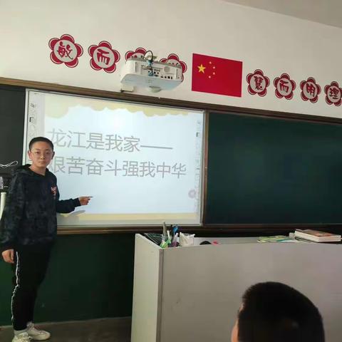 “龙江是我家—艰苦奋斗 强我中华”主题队会 大庆市大同区新华子弟学校