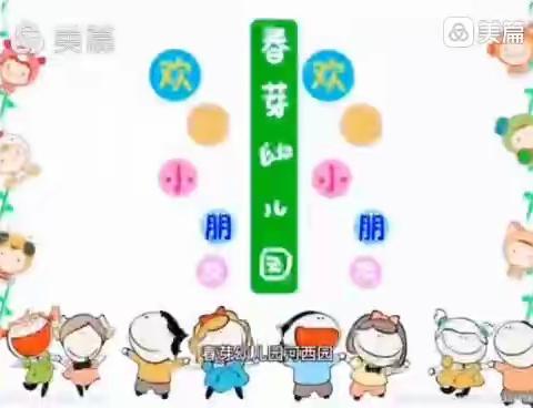 春芽幼儿园（双林园）幼小衔接，让幼儿遇见更好的自己