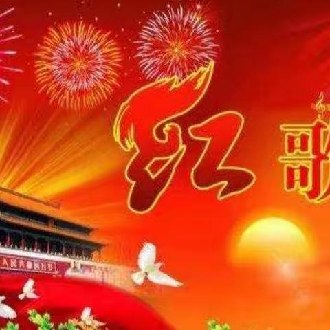 红歌嘹亮｜童心飞扬——明德小学三五班红歌比赛