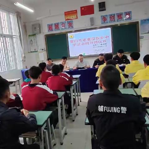 “三话六学”|法治进校园，普法护成长——蒙自市老寨苗族乡中学法治班正式开班