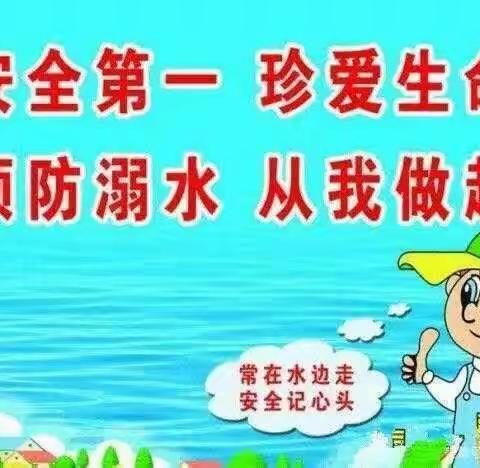 关爱学生  幸福成长——武安在行动（邑城镇西万善小学防溺水手抄报比赛）