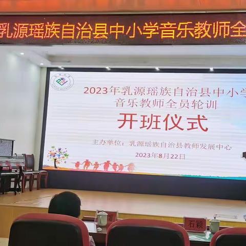 律动课堂  音领前行     —2023年8月22日全县中小学音乐教师培训