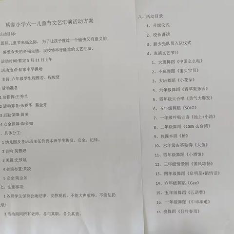 “童心向党，快乐成长”———乐平市镇桥镇蔡家小学六一活动