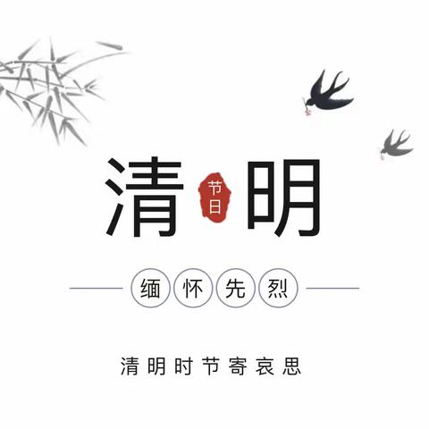 探寻红色记忆 传承红色基因——南张中学开展清明祭扫烈士陵园活动