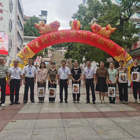 躬耕教坛  强国有我 ——浈江区风采实验学校庆祝第三十九个教师节