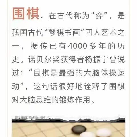 “以棋养德，以棋启智”西河双语幼儿园创办20年第八届“韵语杯”围棋赛圆满成功