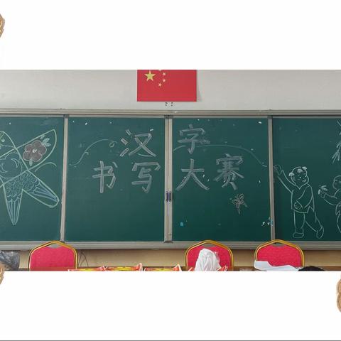 “展少年之功，传汉字之美”——记兰干乡中心学校汉字书写比赛