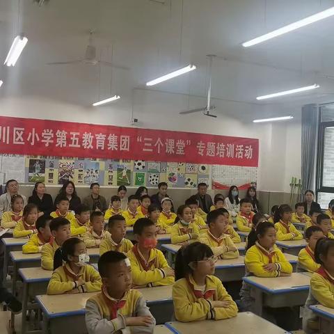 聚焦“三个课堂”助推教育发展——遵义市汇川区小学第五教育集团“三个课堂”专题培训活动纪实