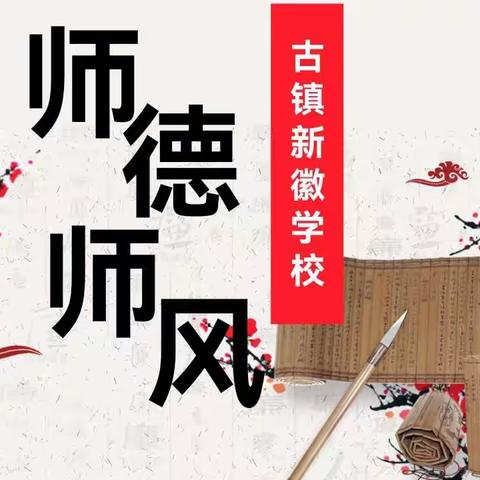 身正为范，德高为师——东方明珠幼儿园开展师德师风培训