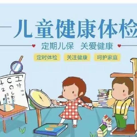 健康体检★快乐成长——古南蓝湾幼儿园