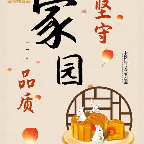 家园月饼2023年钜惠献礼