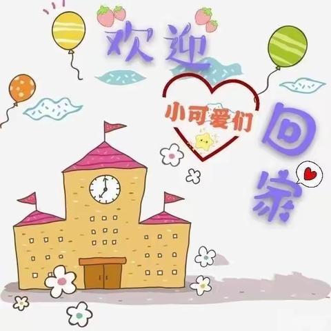 不负春光，“幼”见美好——红黄兰幼儿园2023年春季开学篇