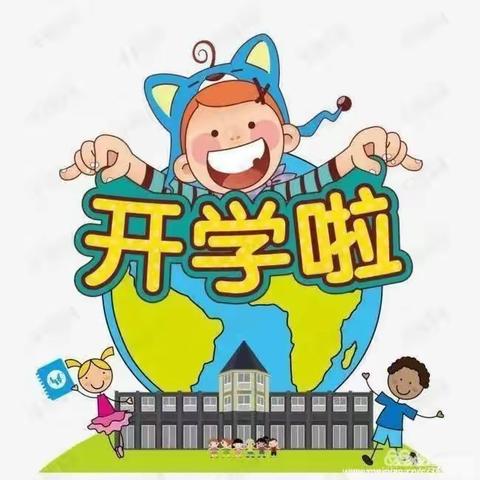 新起点 新方向 我们在阳光下成长！——五星街道启智幼儿园开学第一周精彩瞬间！