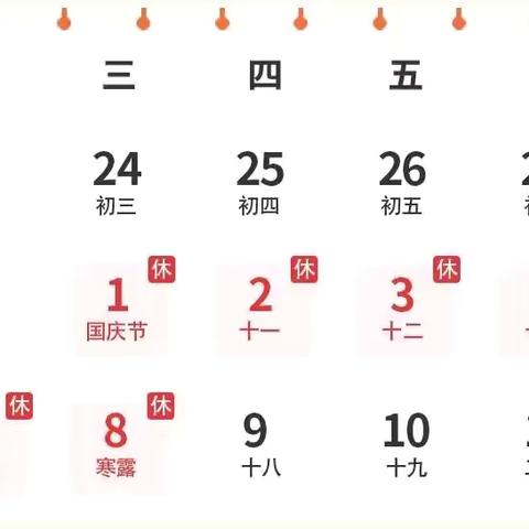 高坑学校2025年国庆、中秋双节放假通知