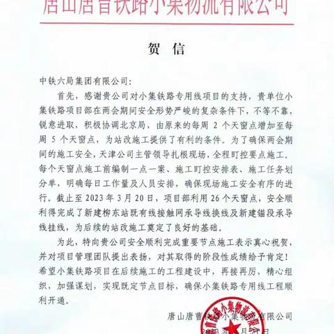 唐山小集铁路专用线新建柳东站接触网施工取得阶段性胜利！