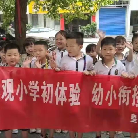 小学初体验 衔接零距离——皇家贝贝幼儿园大班幼儿参观小学活动