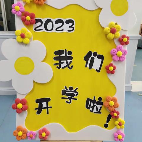 “秋光为序 快乐起航”——皇家贝贝幼儿园2023年秋季开学第一课