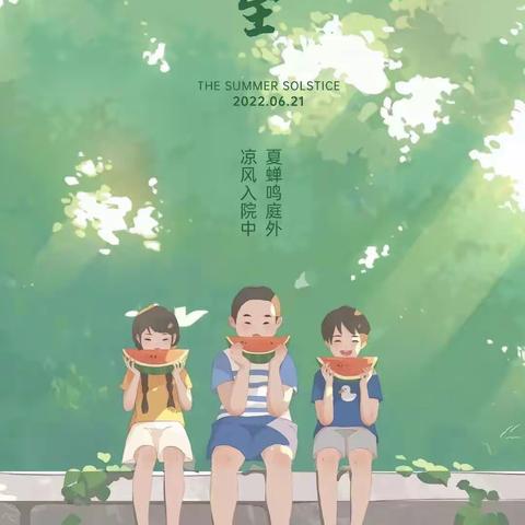 节气课程｜花开半“夏”，如约而“至”——垦利区锦霞新城幼儿园开展24节气夏至主题系列活动