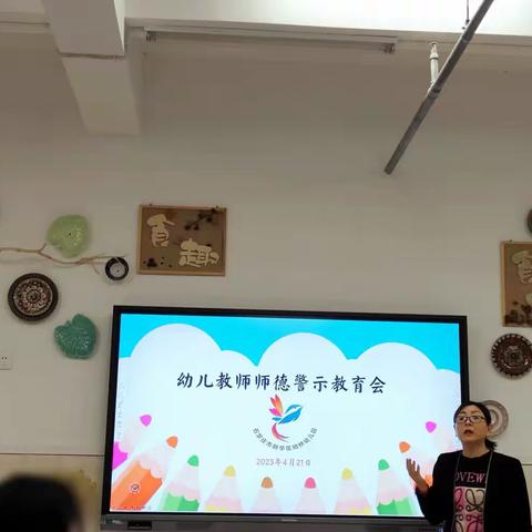 【新华区柏林幼儿园】教以德为先--师德师风学习活动