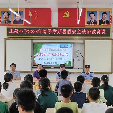 法制教育进校园   ——玉泉小学暑假安全法制教育课