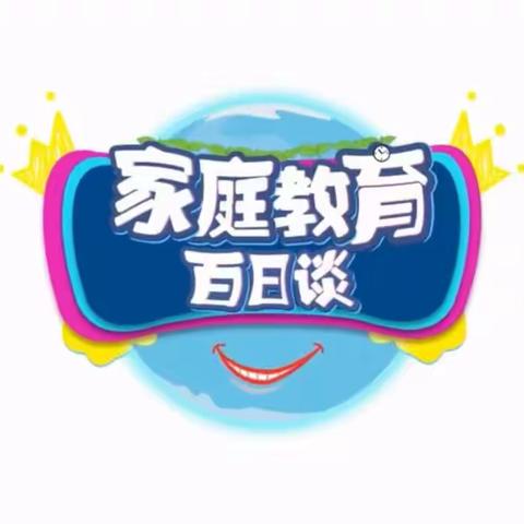 《家庭教育百日谈》孩子沉迷游戏怎么办