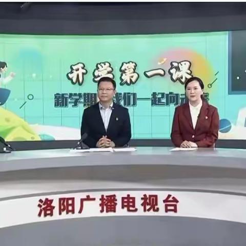 汝阳县小寺小学全体学生观看《开学第一课》