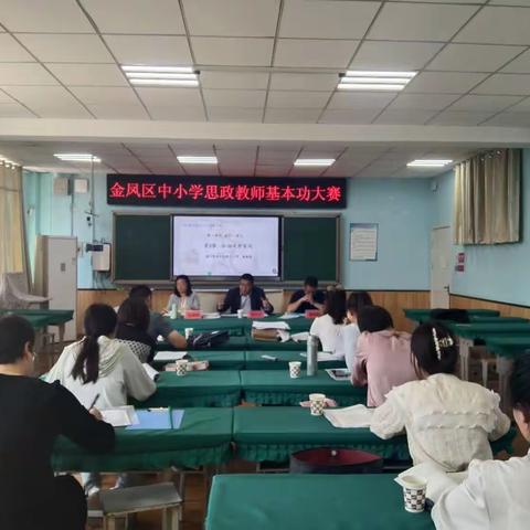 以赛促教，借研强教——记金凤区中小学思政教师基本功大赛