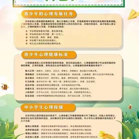 家校社携手，为心灵导航。                              ———八一小学《家庭教育促进法》、心理健康知识宣传、科