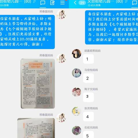 义台街幼儿园中一班线上交流《七个规矩越早教给孩子越好》